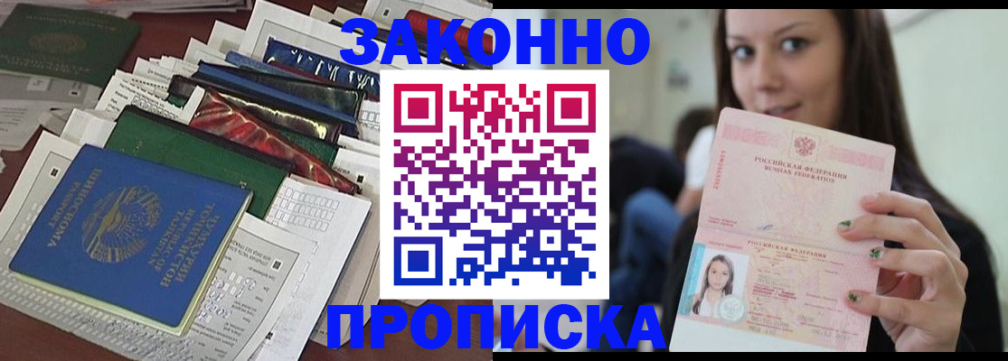 временная регистрация для школы в Топках
