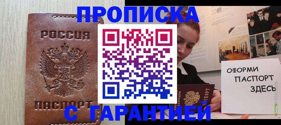 прописка штамп в Топках