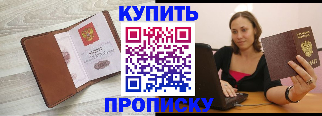 временная прописка в Топках