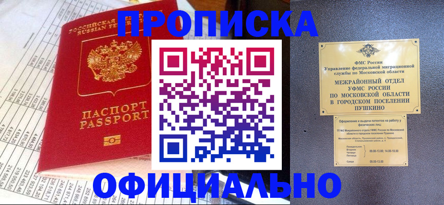 прописка от собственника в Топках