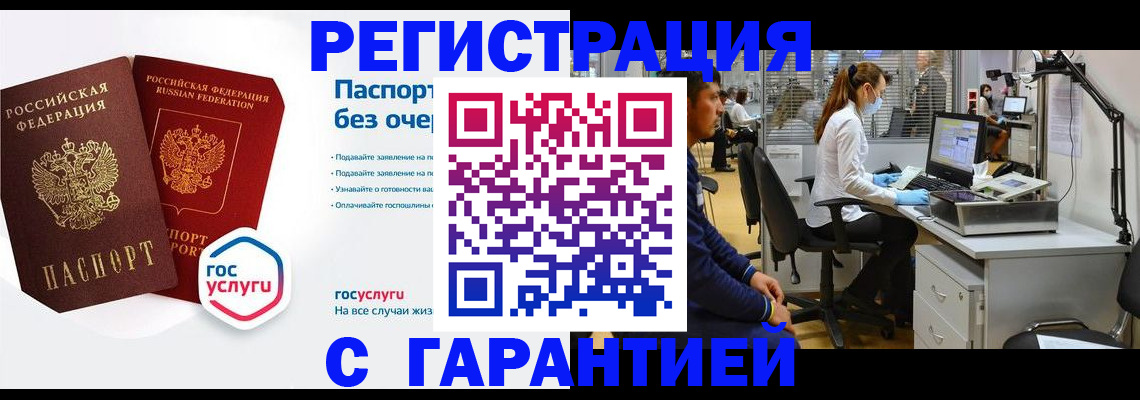 временная регистрация для школы в Топках
